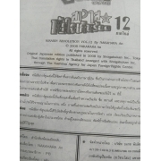 สาวใสหัวใจเกินร้อย 12 **รบกวนเลื่อนดูสภาพหนังสือก่อนการสั่งซื้อ**